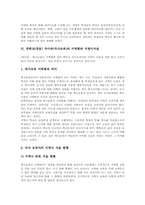 [국사과][국사교육][중학교 국사과][중등 국사과]국사과(국사교육)의 특징, 목표, 교수학습원리, 중학교(중등) 국사과(국사교육)의 내러티브 적용, 중학교(중등) 국사과(국사교육)의 지역화와 지방사서술, 중학교(중등) 국사과(국사교육)의 교사 자세와 제언 분석-7