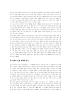 [국사과][국사교육][중학교 국사과][중등 국사과]국사과(국사교육)의 특징, 목표, 교수학습원리, 중학교(중등) 국사과(국사교육)의 내러티브 적용, 중학교(중등) 국사과(국사교육)의 지역화와 지방사서술, 중학교(중등) 국사과(국사교육)의 교사 자세와 제언 분석-8