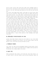 [국사과][국사교육][중학교 국사과][중등 국사과]국사과(국사교육)의 특징, 목표, 교수학습원리, 중학교(중등) 국사과(국사교육)의 내러티브 적용, 중학교(중등) 국사과(국사교육)의 지역화와 지방사서술, 중학교(중등) 국사과(국사교육)의 교사 자세와 제언 분석-9