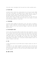 [국사과][국사교육][중학교 국사과][중등 국사과]국사과(국사교육)의 특징, 목표, 교수학습원리, 중학교(중등) 국사과(국사교육)의 내러티브 적용, 중학교(중등) 국사과(국사교육)의 지역화와 지방사서술, 중학교(중등) 국사과(국사교육)의 교사 자세와 제언 분석-10