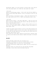 [국사과][국사교육][중학교 국사과][중등 국사과]국사과(국사교육)의 특징, 목표, 교수학습원리, 중학교(중등) 국사과(국사교육)의 내러티브 적용, 중학교(중등) 국사과(국사교육)의 지역화와 지방사서술, 중학교(중등) 국사과(국사교육)의 교사 자세와 제언 분석-11