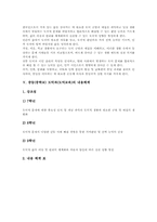[도덕과][도덕교육][중등 도덕과][중학교 도덕교육]도덕과(도덕교육)의 성격과 교육과정변천, 중등(중학교) 도덕과(도덕교육)의 교육목표, 중등(중학교) 도덕과(도덕교육) 내용체계, 중등(중학교) 도덕과(도덕교육) 교수학습, 중등(중학교) 도덕과(도덕교육) 교육평가-5