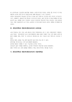 [중등][중학교][한문과][한문교육]중등(중학교) 한문과(한문교육)의 교육목표, 중등(중학교) 한문과(한문교육)의 내용체계표, 중등(중학교) 한문과(한문교육) 교수학습, 중등(중학교) 한문과(한문교육) 평가, 중학교(중등) 한문과(한문교육) 보완과제-5