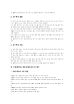 [중등][중학교][한문과][한문교육]중등(중학교) 한문과(한문교육)의 교육목표, 중등(중학교) 한문과(한문교육)의 내용체계표, 중등(중학교) 한문과(한문교육) 교수학습, 중등(중학교) 한문과(한문교육) 평가, 중학교(중등) 한문과(한문교육) 보완과제-7