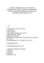 [중등][중학교][환경과][환경교육]중등(중학교) 환경과(환경교육)의 목표, 중등(중학교) 환경과(환경교육)의 내용체계, 중등(중학교) 환경과(환경교육) 지도방법, 중등(중학교) 환경과(환경교육) 평가방법, 향후 중학교(중등) 환경과의 활성화 방안-1