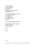 [중등][중학교][환경과][환경교육]중등(중학교) 환경과(환경교육)의 목표, 중등(중학교) 환경과(환경교육)의 내용체계, 중등(중학교) 환경과(환경교육) 지도방법, 중등(중학교) 환경과(환경교육) 평가방법, 향후 중학교(중등) 환경과의 활성화 방안-2
