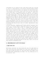 [중등][중학교][환경과][환경교육]중등(중학교) 환경과(환경교육)의 목표, 중등(중학교) 환경과(환경교육)의 내용체계, 중등(중학교) 환경과(환경교육) 지도방법, 중등(중학교) 환경과(환경교육) 평가방법, 향후 중학교(중등) 환경과의 활성화 방안-3