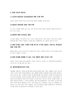 [중등][중학교][환경과][환경교육]중등(중학교) 환경과(환경교육)의 목표, 중등(중학교) 환경과(환경교육)의 내용체계, 중등(중학교) 환경과(환경교육) 지도방법, 중등(중학교) 환경과(환경교육) 평가방법, 향후 중학교(중등) 환경과의 활성화 방안-4