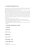 [중등][중학교][환경과][환경교육]중등(중학교) 환경과(환경교육)의 목표, 중등(중학교) 환경과(환경교육)의 내용체계, 중등(중학교) 환경과(환경교육) 지도방법, 중등(중학교) 환경과(환경교육) 평가방법, 향후 중학교(중등) 환경과의 활성화 방안-5