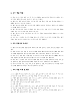 [중등][중학교][환경과][환경교육]중등(중학교) 환경과(환경교육)의 목표, 중등(중학교) 환경과(환경교육)의 내용체계, 중등(중학교) 환경과(환경교육) 지도방법, 중등(중학교) 환경과(환경교육) 평가방법, 향후 중학교(중등) 환경과의 활성화 방안-7