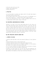 [중등][중학교][환경과][환경교육]중등(중학교) 환경과(환경교육)의 목표, 중등(중학교) 환경과(환경교육)의 내용체계, 중등(중학교) 환경과(환경교육) 지도방법, 중등(중학교) 환경과(환경교육) 평가방법, 향후 중학교(중등) 환경과의 활성화 방안-8