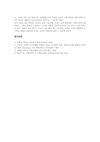 [중학교][중등][기술가정과][기술가정교육]중학교 기술가정과(기술가정교육)의 내용체계표, 중학교 기술가정과(기술가정교육)의 지도중점과 지도방법, 중학교 기술가정과(기술가정교육)의 수행평가, 중학교 기술가정과(기술가정교육) 문제점과 개선방안 분석-10