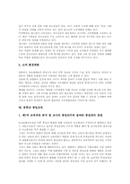 [중학교교육]중학교 현장체험학습, 중학교 자치활동, 중학교 효행교육(효교육), 중학교 진로교육(진로지도), 중학교 독서교육(독서지도), 중학교 소비자교육, 중학교 통일교육, 중학교 안전교육(안전지도) 분석-15