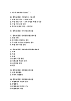 [중학교][중등][중학교교육][중등교육]중학교(중등) 교육과정변천, 중학교(중등) 수업일수와 수업시수, 중학교(중등) 국가수준교육과정, 중학교(중등) 단계형수준별교육과정, 중학교(중등) 심화보충형수준별교육과정, 중학교 재량활동과 특별활동교육과정-2