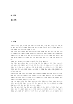 [중학교][중등][중학교교육][중등교육]중학교(중등) 교육과정변천, 중학교(중등) 수업일수와 수업시수, 중학교(중등) 국가수준교육과정, 중학교(중등) 단계형수준별교육과정, 중학교(중등) 심화보충형수준별교육과정, 중학교 재량활동과 특별활동교육과정-3