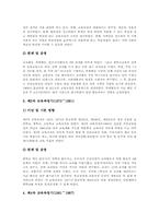 [중학교][중등][중학교교육][중등교육]중학교(중등) 교육과정변천, 중학교(중등) 수업일수와 수업시수, 중학교(중등) 국가수준교육과정, 중학교(중등) 단계형수준별교육과정, 중학교(중등) 심화보충형수준별교육과정, 중학교 재량활동과 특별활동교육과정-5