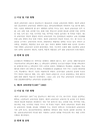 [중학교][중등][중학교교육][중등교육]중학교(중등) 교육과정변천, 중학교(중등) 수업일수와 수업시수, 중학교(중등) 국가수준교육과정, 중학교(중등) 단계형수준별교육과정, 중학교(중등) 심화보충형수준별교육과정, 중학교 재량활동과 특별활동교육과정-6