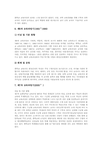 [중학교][중등][중학교교육][중등교육]중학교(중등) 교육과정변천, 중학교(중등) 수업일수와 수업시수, 중학교(중등) 국가수준교육과정, 중학교(중등) 단계형수준별교육과정, 중학교(중등) 심화보충형수준별교육과정, 중학교 재량활동과 특별활동교육과정-7
