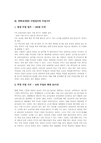 [중학교][중등][중학교교육][중등교육]중학교(중등) 교육과정변천, 중학교(중등) 수업일수와 수업시수, 중학교(중등) 국가수준교육과정, 중학교(중등) 단계형수준별교육과정, 중학교(중등) 심화보충형수준별교육과정, 중학교 재량활동과 특별활동교육과정-8