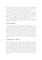 [중학교][중등][중학교교육][중등교육]중학교(중등) 교육과정변천, 중학교(중등) 수업일수와 수업시수, 중학교(중등) 국가수준교육과정, 중학교(중등) 단계형수준별교육과정, 중학교(중등) 심화보충형수준별교육과정, 중학교 재량활동과 특별활동교육과정-9