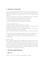 [중학교][중등][중학교교육][중등교육]중학교(중등) 교육과정변천, 중학교(중등) 수업일수와 수업시수, 중학교(중등) 국가수준교육과정, 중학교(중등) 단계형수준별교육과정, 중학교(중등) 심화보충형수준별교육과정, 중학교 재량활동과 특별활동교육과정-10