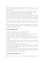 [중학교][중등][중학교교육][중등교육]중학교(중등) 교육과정변천, 중학교(중등) 수업일수와 수업시수, 중학교(중등) 국가수준교육과정, 중학교(중등) 단계형수준별교육과정, 중학교(중등) 심화보충형수준별교육과정, 중학교 재량활동과 특별활동교육과정-11