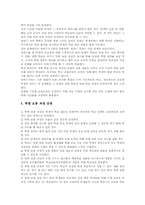 [중학교][중등][중학교교육][중등교육]중학교(중등) 교육과정변천, 중학교(중등) 수업일수와 수업시수, 중학교(중등) 국가수준교육과정, 중학교(중등) 단계형수준별교육과정, 중학교(중등) 심화보충형수준별교육과정, 중학교 재량활동과 특별활동교육과정-12