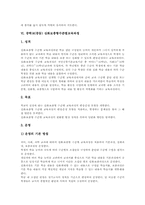 [중학교][중등][중학교교육][중등교육]중학교(중등) 교육과정변천, 중학교(중등) 수업일수와 수업시수, 중학교(중등) 국가수준교육과정, 중학교(중등) 단계형수준별교육과정, 중학교(중등) 심화보충형수준별교육과정, 중학교 재량활동과 특별활동교육과정-13