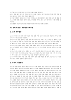 [중학교][중등][중학교교육][중등교육]중학교(중등) 교육과정변천, 중학교(중등) 수업일수와 수업시수, 중학교(중등) 국가수준교육과정, 중학교(중등) 단계형수준별교육과정, 중학교(중등) 심화보충형수준별교육과정, 중학교 재량활동과 특별활동교육과정-15
