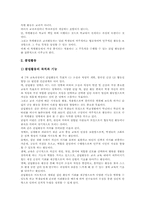 [중학교][중등][중학교교육][중등교육]중학교(중등) 교육과정변천, 중학교(중등) 수업일수와 수업시수, 중학교(중등) 국가수준교육과정, 중학교(중등) 단계형수준별교육과정, 중학교(중등) 심화보충형수준별교육과정, 중학교 재량활동과 특별활동교육과정-17