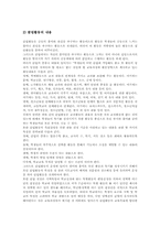 [중학교][중등][중학교교육][중등교육]중학교(중등) 교육과정변천, 중학교(중등) 수업일수와 수업시수, 중학교(중등) 국가수준교육과정, 중학교(중등) 단계형수준별교육과정, 중학교(중등) 심화보충형수준별교육과정, 중학교 재량활동과 특별활동교육과정-18