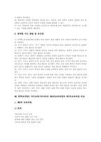 [중학교][중등][국어교육][국어과][국어]중학교(중등) 국어교육(국어과) 교육과정운영, 중학교(중등) 국어교육(국어과) 교수학습모형, 중학교(중등) 국어교육(국어과) 지도방법과 유의점, 중학교 국어교육(국어과) 제6차교육과정과 제7차교육과정 비교-10