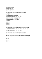 [중학교][중등][기술가정교육][기술가정과]중학교(중등) 기술가정교육(기술가정과) 목표, 중학교(중등) 기술가정교육(기술가정과) 대상과 범위, 중학교(중등) 기술가정교육(기술가정과) 내용체계와 운영, 중학교 기술가정교육(기술가정과) 평가와 개선과제-2