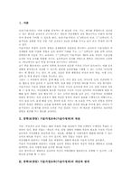 [중학교][중등][기술가정교육][기술가정과]중학교(중등) 기술가정교육(기술가정과) 목표, 중학교(중등) 기술가정교육(기술가정과) 대상과 범위, 중학교(중등) 기술가정교육(기술가정과) 내용체계와 운영, 중학교 기술가정교육(기술가정과) 평가와 개선과제-3