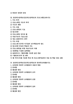[일반계고등학교교육][인문계고등학교교육]일반계고등학교(인문계고등학교) 효교육지도와 웹기반교육(WBI)교육지도, 일반계고등학교(인문계고등학교) 프로그래밍교육지도와 방과후교육활동지도, 일반계고등학교(인문계고등학교) 진로교육지도와 직업교육지도-2