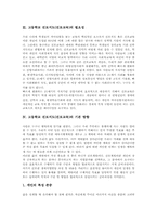 [고등학교 진로지도][고등학교 진로교육]고등학교 진로지도(진로교육) 필요성, 고등학교 진로지도(진로교육) 기본방향, 고등학교 진로지도(진로교육) 과정과 실제, 고등학교 진로지도(진로교육) 문제점, 향후 고등학교 진로지도(진로교육) 개선방안과 제언-4