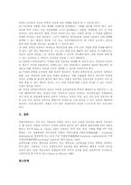 [고등학교 진로지도][고등학교 진로교육]고등학교 진로지도(진로교육) 필요성, 고등학교 진로지도(진로교육) 기본방향, 고등학교 진로지도(진로교육) 과정과 실제, 고등학교 진로지도(진로교육) 문제점, 향후 고등학교 진로지도(진로교육) 개선방안과 제언-10