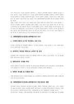 [대학종합평가인정제도][대학평가]대학종합평가인정제도(대학평가)의 의의, 대학종합평가인정제도(대학평가)의 추진경과와 계획, 대학종합평가인정제도(대학평가)의 운영조직, 대학종합평가인정제도(대학평가)의 문제점과 성과 및 제언 고찰-3