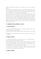[대학종합평가인정제도][대학평가]대학종합평가인정제도(대학평가)의 의의, 대학종합평가인정제도(대학평가)의 추진경과와 계획, 대학종합평가인정제도(대학평가)의 운영조직, 대학종합평가인정제도(대학평가)의 문제점과 성과 및 제언 고찰-4