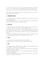 [대학종합평가인정제도][대학평가]대학종합평가인정제도(대학평가)의 의의, 대학종합평가인정제도(대학평가)의 추진경과와 계획, 대학종합평가인정제도(대학평가)의 운영조직, 대학종합평가인정제도(대학평가)의 문제점과 성과 및 제언 고찰-5