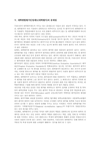 [대학종합평가인정제도][대학평가]대학종합평가인정제도(대학평가)의 의의, 대학종합평가인정제도(대학평가)의 추진경과와 계획, 대학종합평가인정제도(대학평가)의 운영조직, 대학종합평가인정제도(대학평가)의 문제점과 성과 및 제언 고찰-6