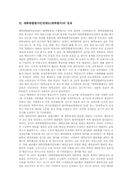 [대학종합평가인정제도][대학평가]대학종합평가인정제도(대학평가)의 의의, 대학종합평가인정제도(대학평가)의 추진경과와 계획, 대학종합평가인정제도(대학평가)의 운영조직, 대학종합평가인정제도(대학평가)의 문제점과 성과 및 제언 고찰-7