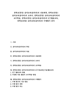 [중학교][중등][음악교육][음악과]중학교(중등) 음악교육(음악과) 내용체계, 중학교(중등) 음악교육(음악과) 교과서, 중학교(중등) 음악교육(음악과) 교수학습, 중학교(중등) 음악교육(음악과) ICT활용교육, 중학교(중등) 음악교육(음악과) 수행평가-1