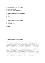 [대학평가][대학][평가]대학 이미지의 평가(대학이미지평가), 대학 정보화의 평가(대학정보화평가), 대학 학문분야의 평가(대학학문분야평가), 대학 교수업적의 평가(대학교수업적평가), 대학 도서관의 평가(대학도서관평가) 분석-2