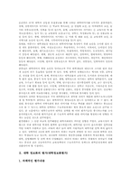 [대학평가][대학][평가]대학 이미지의 평가(대학이미지평가), 대학 정보화의 평가(대학정보화평가), 대학 학문분야의 평가(대학학문분야평가), 대학 교수업적의 평가(대학교수업적평가), 대학 도서관의 평가(대학도서관평가) 분석-3