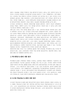 [대학평가][대학][평가]대학 이미지의 평가(대학이미지평가), 대학 정보화의 평가(대학정보화평가), 대학 학문분야의 평가(대학학문분야평가), 대학 교수업적의 평가(대학교수업적평가), 대학 도서관의 평가(대학도서관평가) 분석-4
