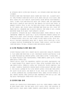 [대학평가][대학][평가]대학 이미지의 평가(대학이미지평가), 대학 정보화의 평가(대학정보화평가), 대학 학문분야의 평가(대학학문분야평가), 대학 교수업적의 평가(대학교수업적평가), 대학 도서관의 평가(대학도서관평가) 분석-6