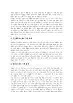 [대학평가][대학][평가]대학 이미지의 평가(대학이미지평가), 대학 정보화의 평가(대학정보화평가), 대학 학문분야의 평가(대학학문분야평가), 대학 교수업적의 평가(대학교수업적평가), 대학 도서관의 평가(대학도서관평가) 분석-7
