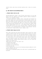 [대학평가][대학][평가]대학 이미지의 평가(대학이미지평가), 대학 정보화의 평가(대학정보화평가), 대학 학문분야의 평가(대학학문분야평가), 대학 교수업적의 평가(대학교수업적평가), 대학 도서관의 평가(대학도서관평가) 분석-8