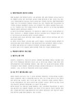 [대학평가][대학][평가]대학 이미지의 평가(대학이미지평가), 대학 정보화의 평가(대학정보화평가), 대학 학문분야의 평가(대학학문분야평가), 대학 교수업적의 평가(대학교수업적평가), 대학 도서관의 평가(대학도서관평가) 분석-9